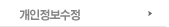 회원정보수정