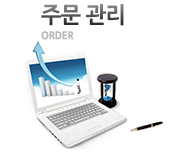 주문 관리