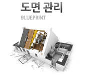 도면 관리