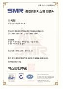 품질시스템, ISO9001 획득 썸네일 이미지