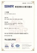 환경시스템 , ISO14001획득 썸네일 이미지