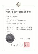 elected as a technology innovative small and medium company (INNOBIZ) 썸네일 이미지