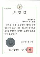 중소기업청장, 표창장 수상 썸네일 이미지